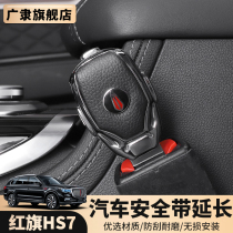 Red flag HS7 Special seat belt extender car seat belt insert in car Extension Joint Interior Retrofit