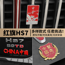 Red flag HS7 Private midnet decoration sticker hs7 midnet label 3D Solid metal head label Zhonghua rear label