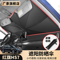 Red flag HS7 special shading sunscreen umbrella hs7 umbrella shading car accessories retrofit front shield glass sunshade