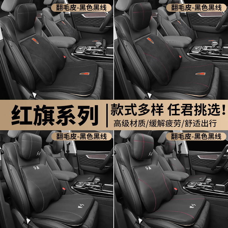 Red flag EHS3HS5HS7 waist rests with waist pillow H5H7H9 seat headrest backrest padded waist cushion interior retrofit accessories
