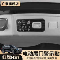 Red Flag HS7 Electric Tailgate Tips Stickers hs7 Retrofitted Tailgate Stainless Steel Cautionary Stickler Accessories Trim accessories