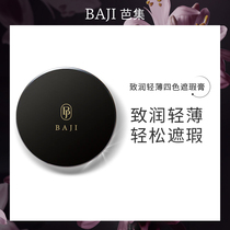 Baji Concealer Covering Face Spot Acne Acne Special Four-Color Eye Black Circle Makeup Artist Concealer Plate