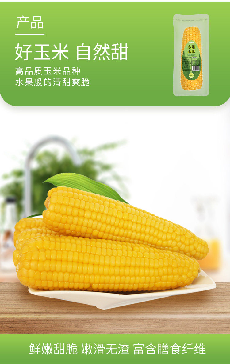 开袋就能吃,低脂无负担:200gx8支 棒师傅 即食水果甜玉米 24.9元包邮 值值值-买手聚集的地方