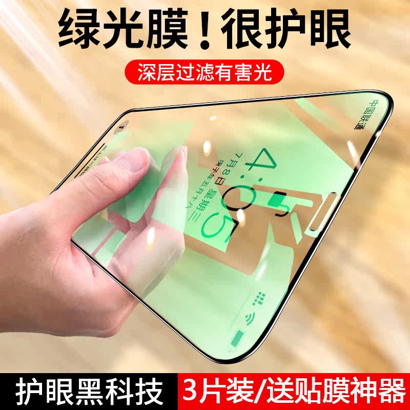 Apple 11 toughened film iphone11pro mobile phone protective film xs full screen covering xr cling film 11promax full package x green light film xsmax anti-peep anti-fall M