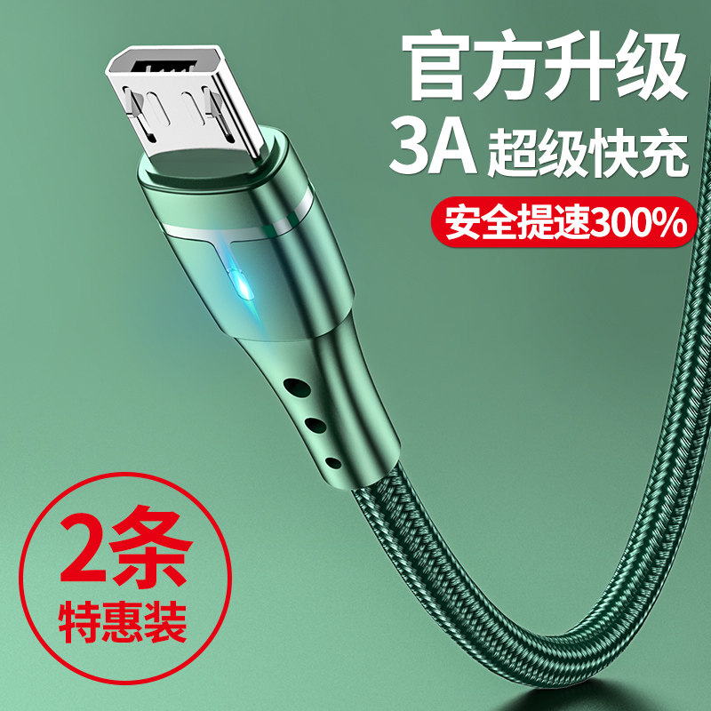 Android data cable high-speed usb universal charging cable fast charge 3a super flash charge is suitable for Huawei honor xiaomi oppo Meizu Samsung cooler length 2 meter mobile charge