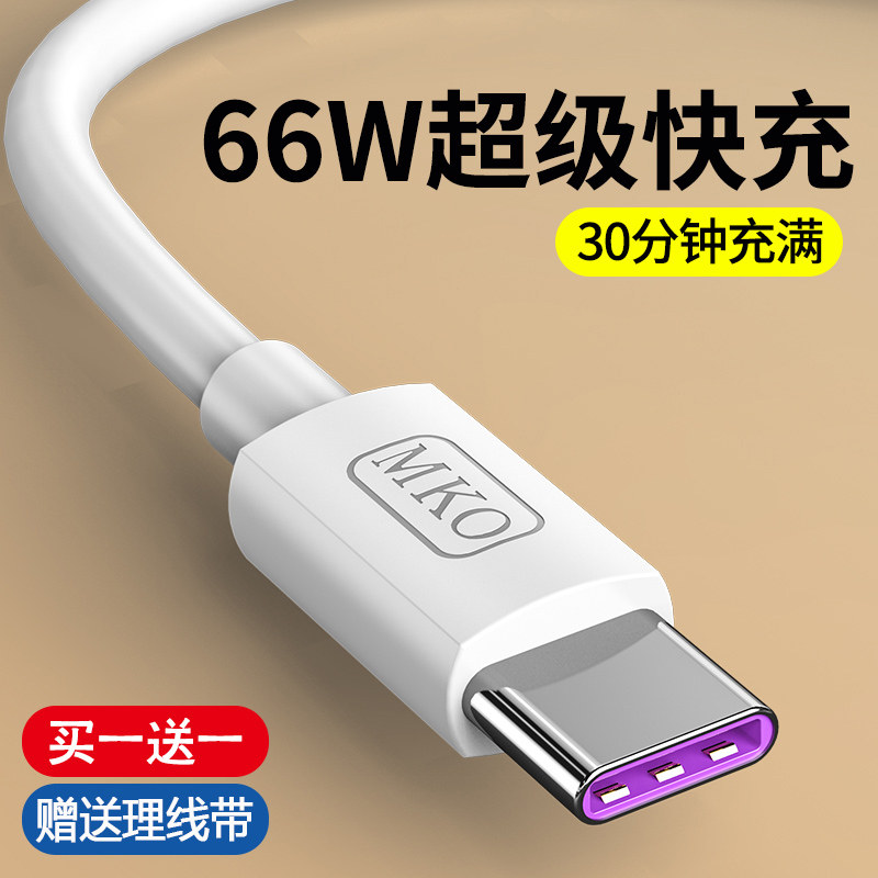 Type-c data line 6a suitable for Huawei mate40 Xiaomi p20p30vivo charging line glory brisk p50 phone type-c charging wire device 5a super