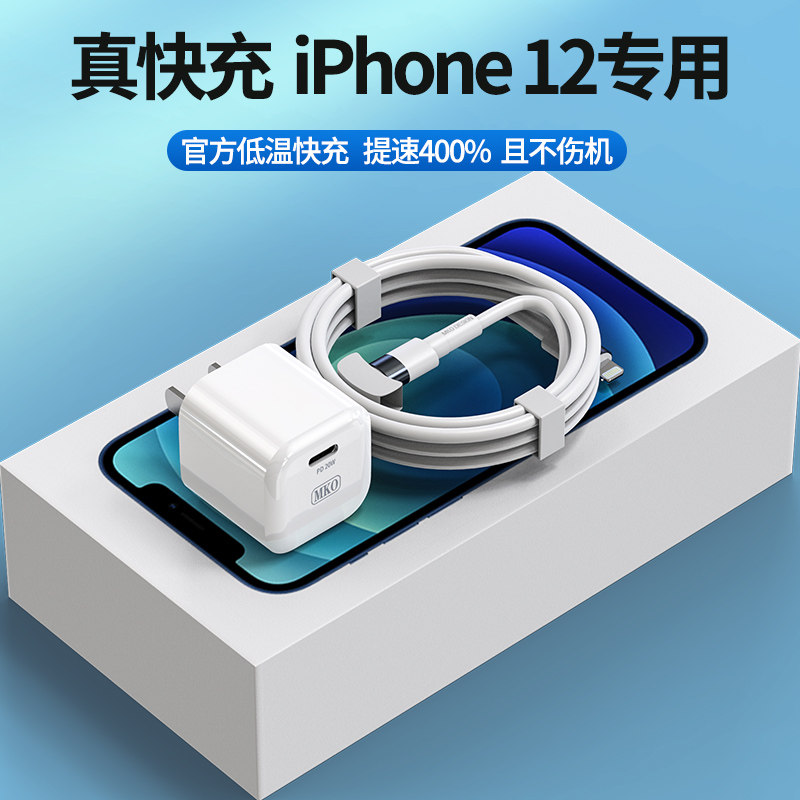 iPhone12 charger head 20W data line PD fast charging apple suitable for 11pro quick filling head 18w flash charge plug XSMax mobile phone ipad8p a suit