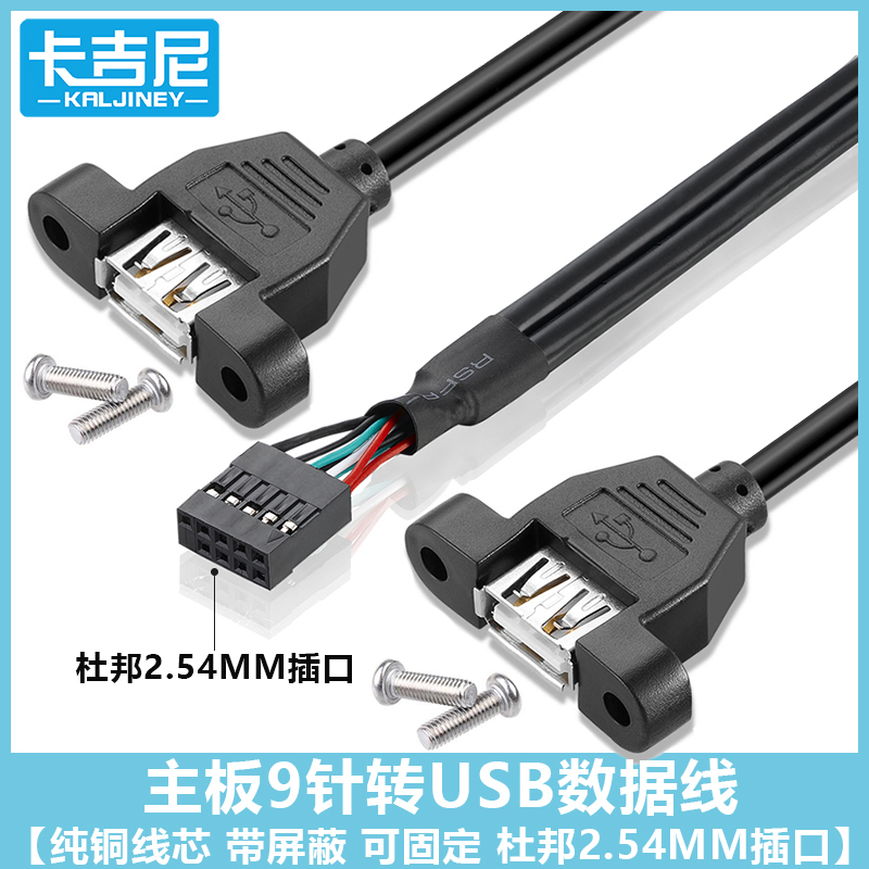 DuPont 2 54mm 9-pin to USB2 0 Two Extension Cables with Screw Hole Motherboard 9pin to USB Data Cable