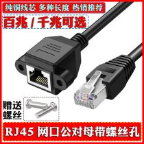 Copper core RJ45 network port extension cord revolution mother network RJ45 public net wire extension with screw holes can be fixed
