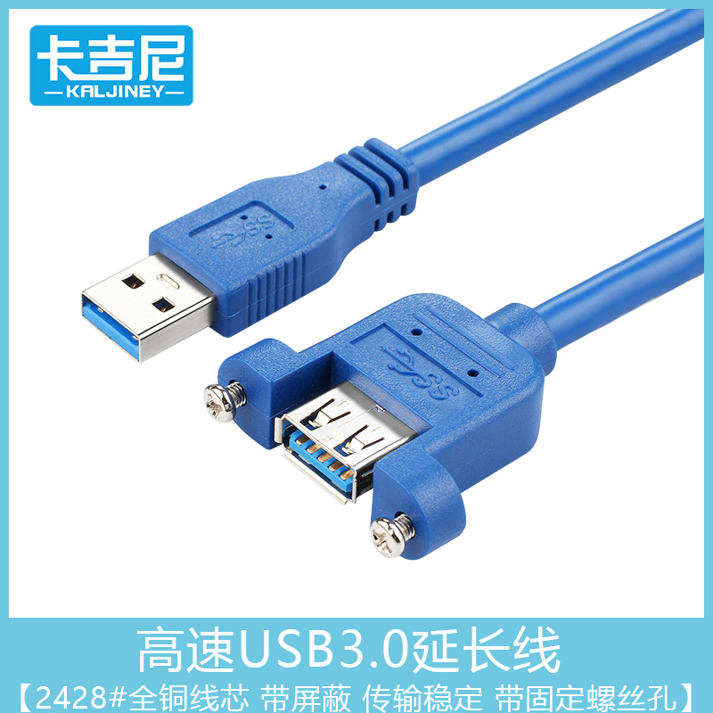 High Speed USB3 0 Extension Cord with Ear USB3 0 Male to Female with Screw Hole 0 3m ~ 3m