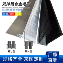 H-type double row thickened aluminum alloy strip brush black and white nylon brush sealed dustproof non-standard custom-made industrial brush strip