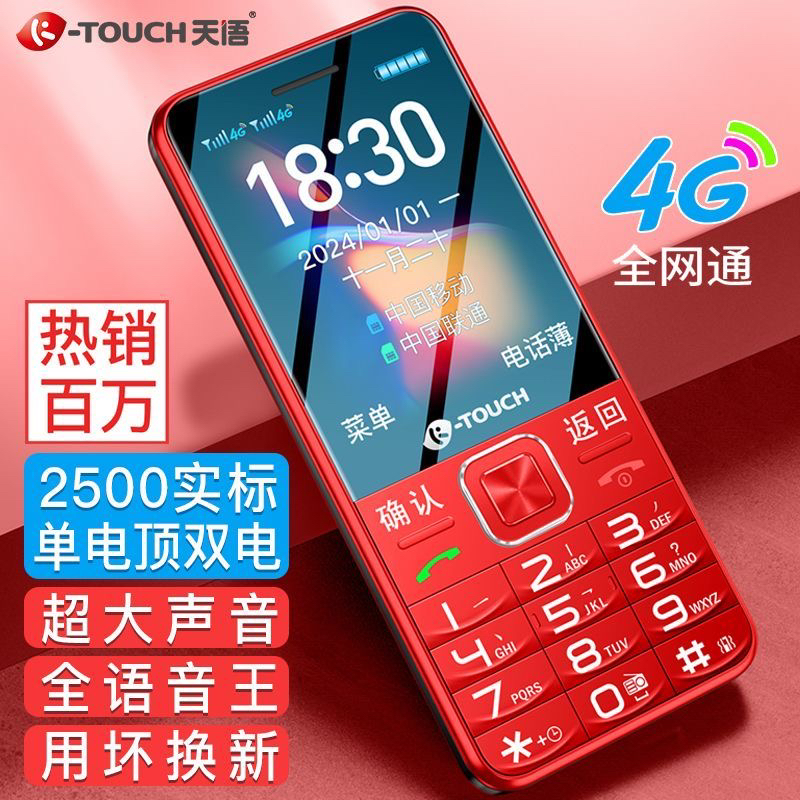K-Touch/Tianyu K5 大きなボタンでフルネットワークアクセス、学生、高齢者、ネットワークスタンバイ終了、長時間スタンバイ、大きな着信音の携帯電話