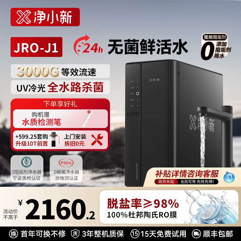 Jingxiaoxin J1 Water Purifier for Home Use, Direct Drinking Machine, 0 Scale Inhibitor, Ro Reverse Osmosis Tap Water Filtration, Under-Sink Water Purifier