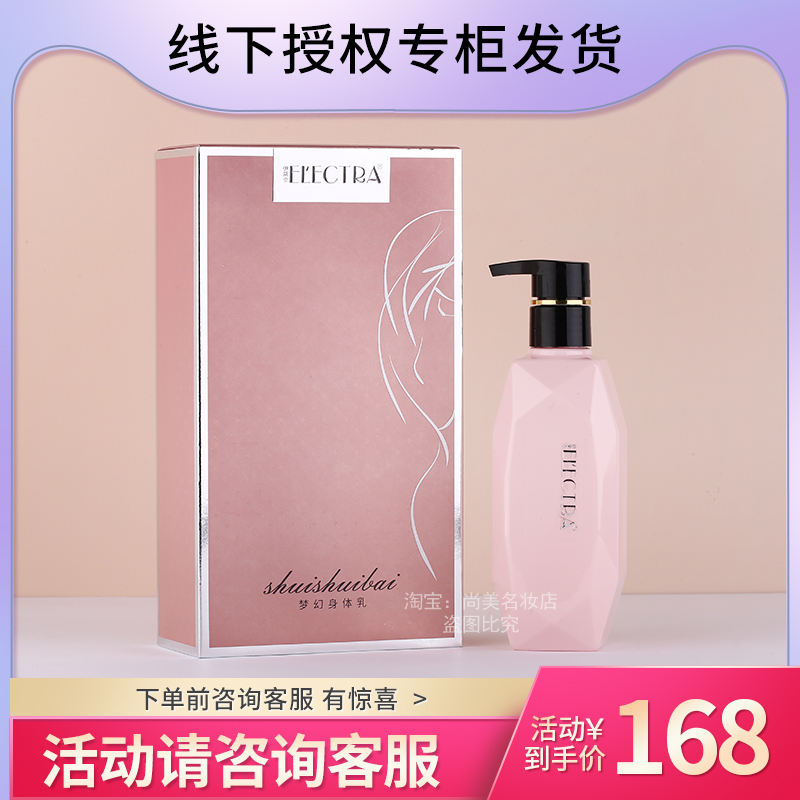 Elektra Sleeping White Dream Body Lotion removes chicken skin and brightens the skin after sun exposure, repairing and refreshing 250ml fragrance