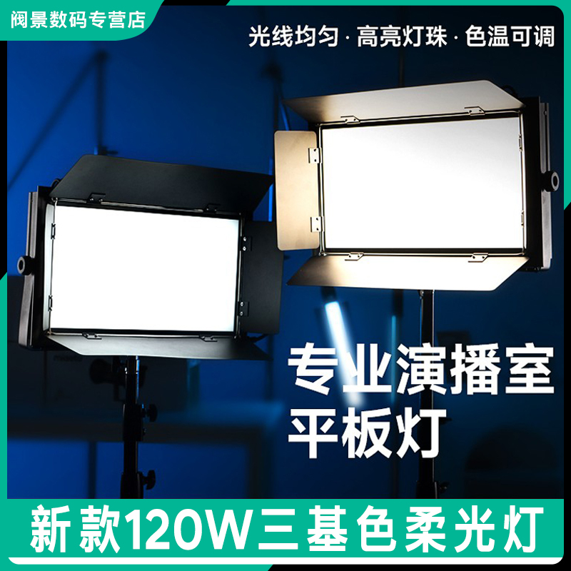 Miaotu Three-Color Face Light 120W Conference Room Wedding Stage Studio Led Three-Color Fill Light Soft Light Virtual Studio Lighting Miaotu Three-Color Face Light 120W Conference Room Wedding Stage Studio Led Three-Color Fill Light Soft Light Virtual Studio Lighting