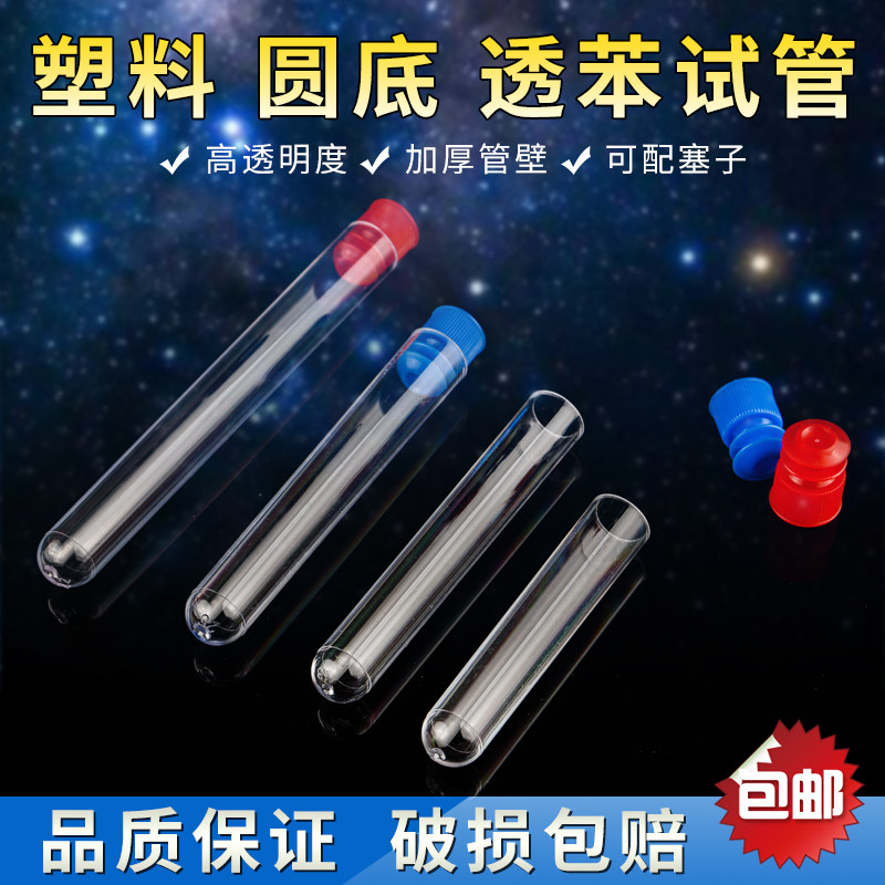 塑料试管 PP 试管 PS试管12*60 12*75  配套试管塞13mm  15mm 16mm 20mm  放免试管 细胞流式管