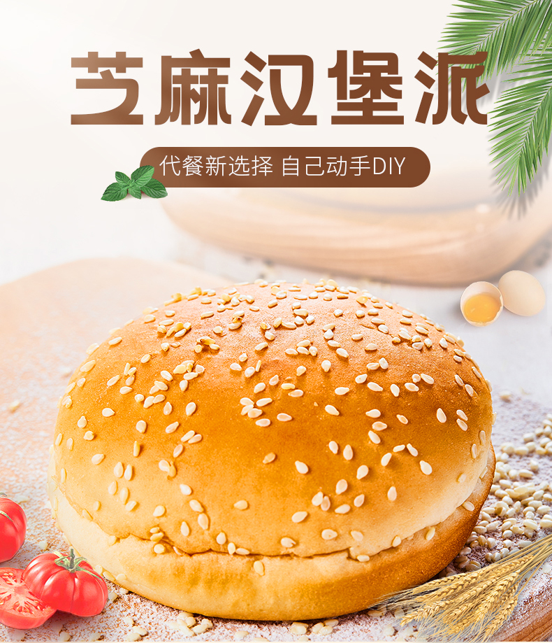 芝麻汉堡包半成品面包胚【一袋/260g】