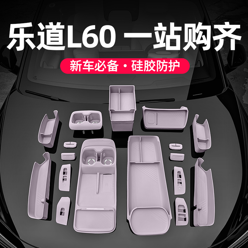 Suitable for Nio Le Dao L60 Car Accessories, Practical Parts, Center Console Storage Box, Armrest Box, Interior Storage Collection