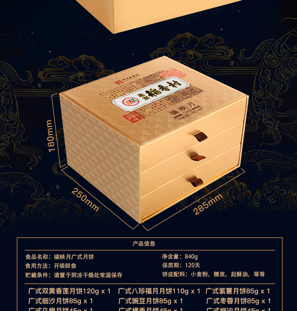 北京稻香村 福映月月饼礼盒 840g 图2