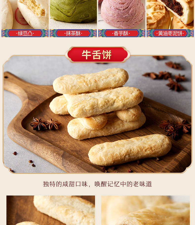 三禾北京稻香村 糕点礼盒 1550g 图4