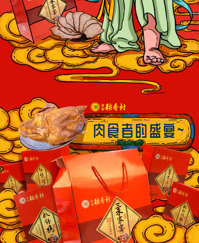 全是硬货 稻香村 三禾家宴 熟食礼盒 1900g 酱牛肉/松仁肉肚等 图2