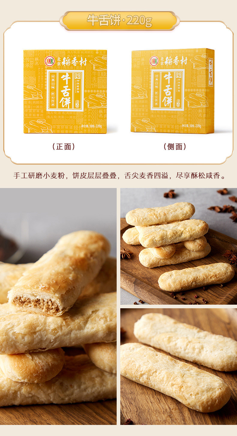 中华老字号 稻香村 传统糕点礼盒装 670g 图4