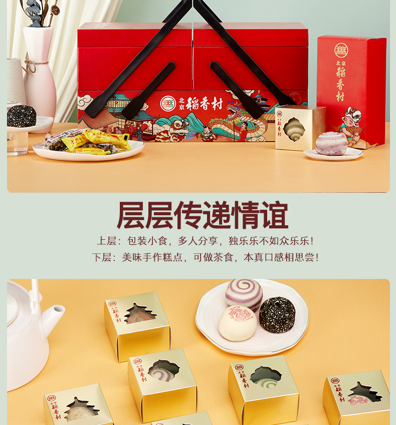 稻香村 高档豪华装 京味传统糕点礼盒 1300g 图6