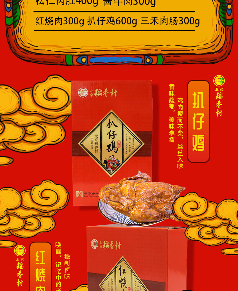 全是硬货 稻香村 三禾家宴 熟食礼盒 1900g 酱牛肉/松仁肉肚等 图4