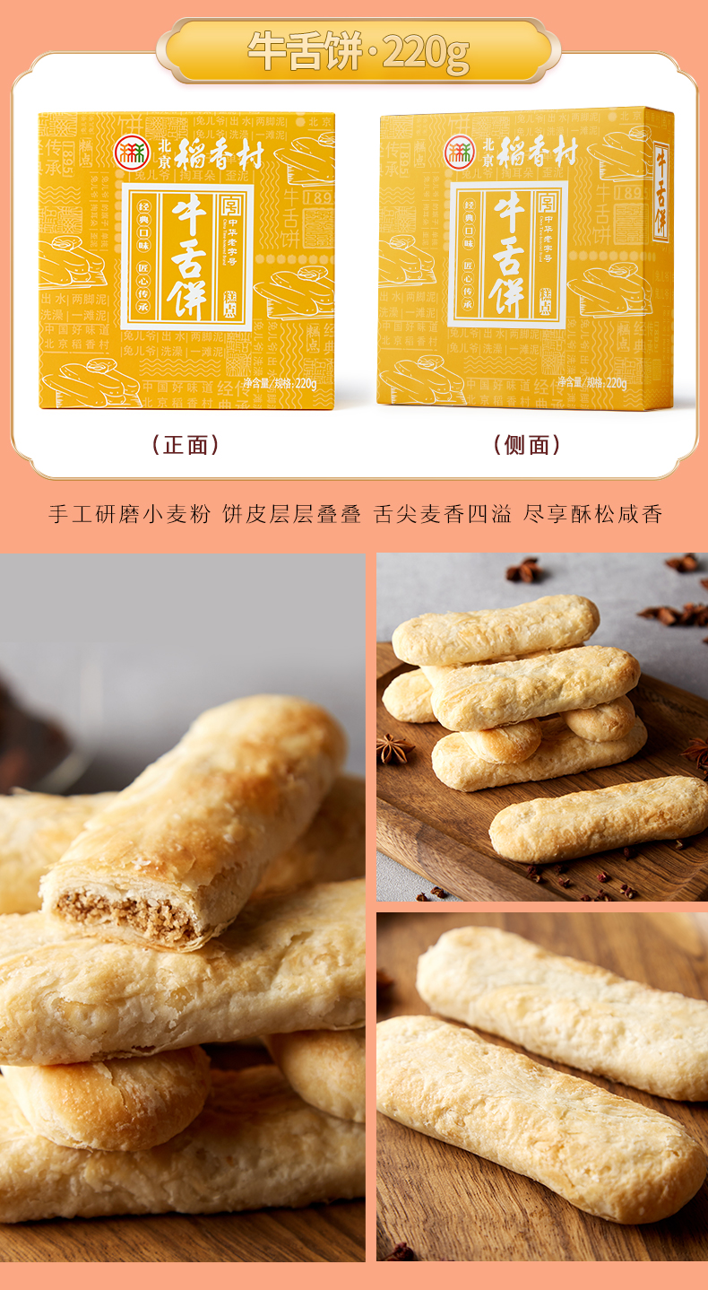 稻香村 京味小吃礼盒 六盒装 1110g 图4