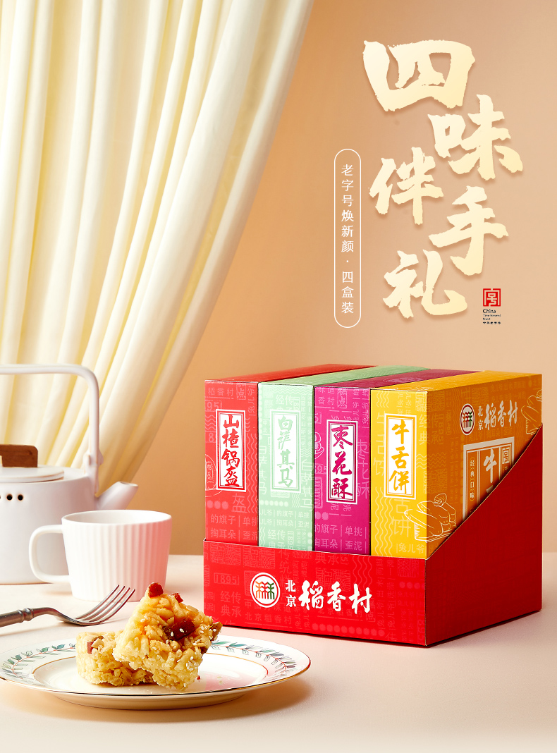 北京稻香村 四口味 传统京式糕点组合礼盒 670g 图1