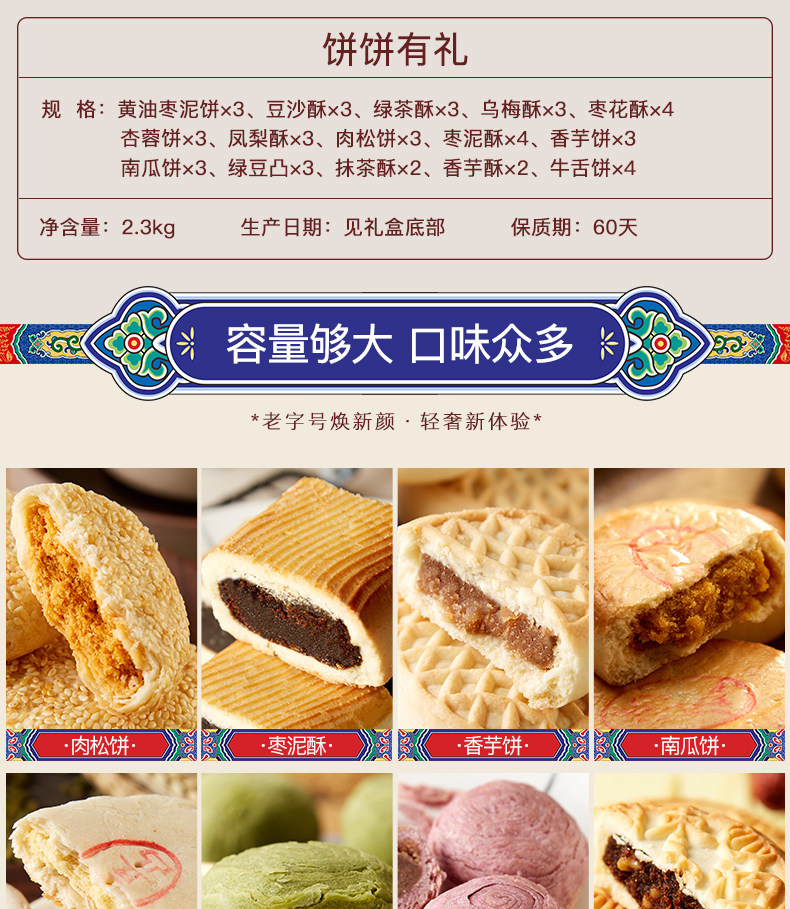 三禾北京稻香村 传统糕点礼盒 2300g 图2