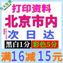 Printing materials online printing of documents book printing personal publishing perfect binding a3 test papers a4 handouts Beijing citywide