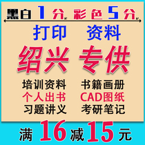 Printing materials A3 test paper novel postgraduate entrance examination notes handout book printing Shaoxing Jinhua city online printing store