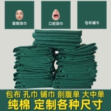 Шарф -шарф с хирургическим пакетом полотенце полотенце покрытие