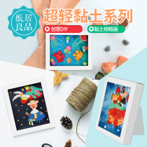 Paper Home Liangpin Ultra-light clay painting Childrens non-toxic color clay set Safety clay diy parent-child homework 3-6 years old