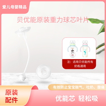 Bun Bei Youneng bottle accessories original Youneng core blade set blade straw gravity ball anti-flatulence