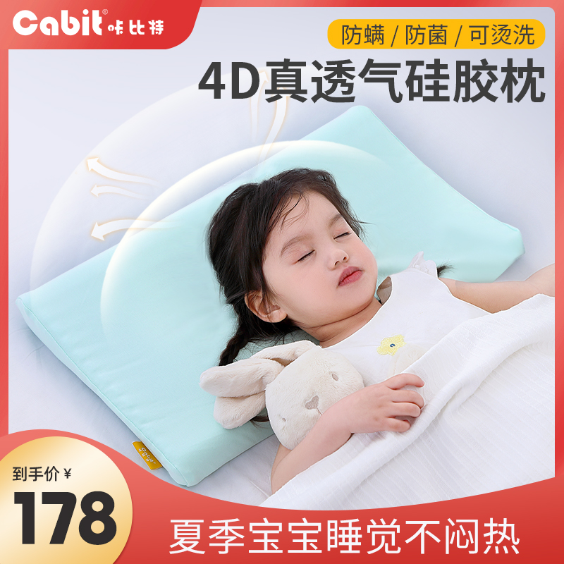 Kabit children's pillow 1-2-6 years old baby pillow baby pillow summer silicone washable baby pillow