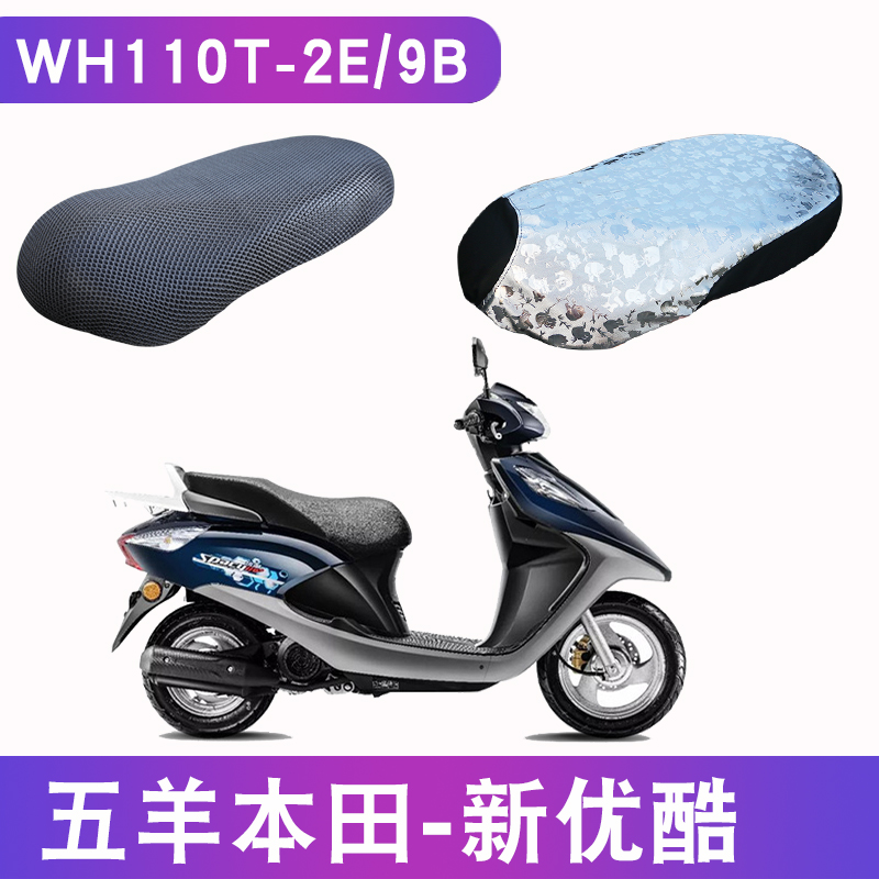 Apply 5 sheep Honda New Youku 110T-9B pedal motorcycle cushion cover leather waterproof sunscreen universal breathable-Taobao