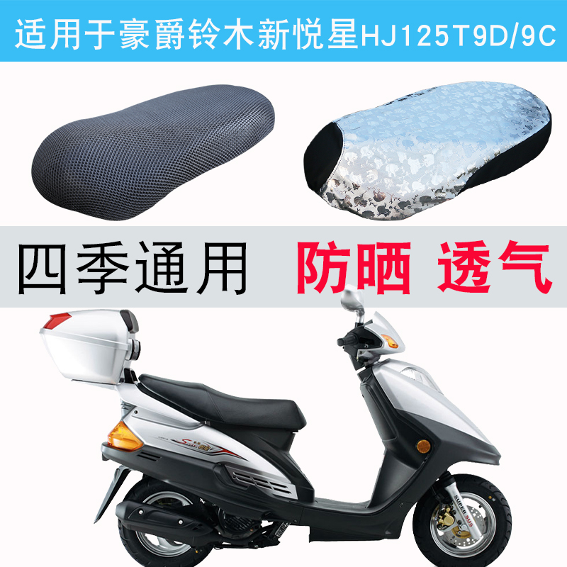 Suzuki HJ125t - 23 pedal locomotive cushion coat - leather waterproof insulation