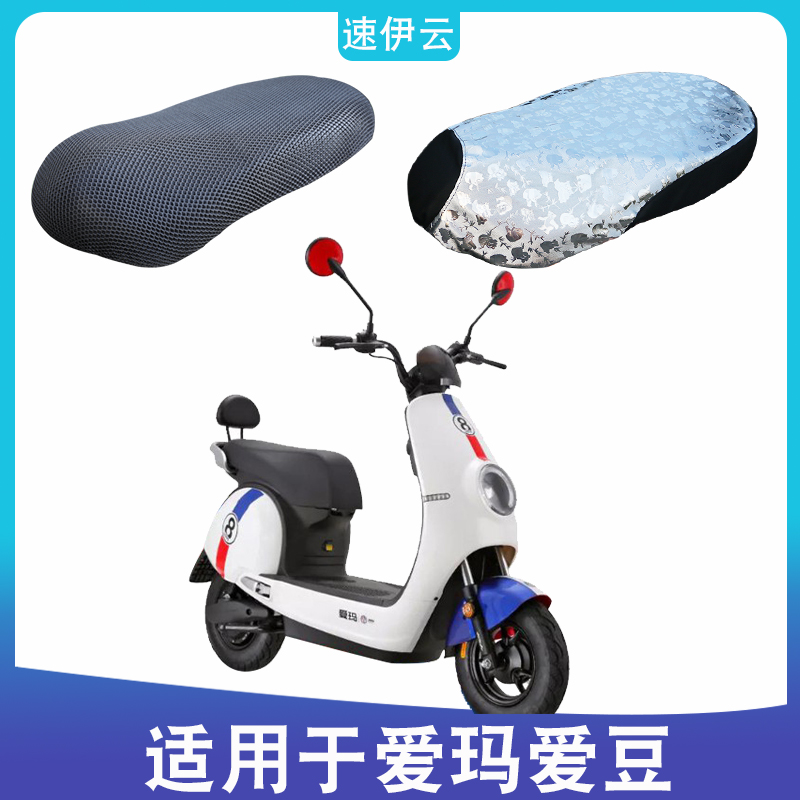 Applicable Aima am500dqt-9 Love Bean Electric Car Seat Cushion Cover Waterproof Sunscreen Breathable ANTI-SLIP SEAT CUSHION