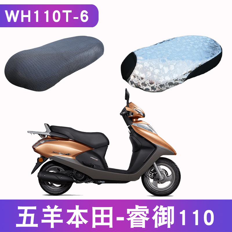 Apply the five sheep Honda Rui's 110WH110T-6 pedal locomotive cushion cover leather waterproof sunscreen universal thick