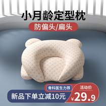 Baby sizing pillow anti-head 0 to 6 months -1 years old Summer freshman baby fixing correction head type pillow