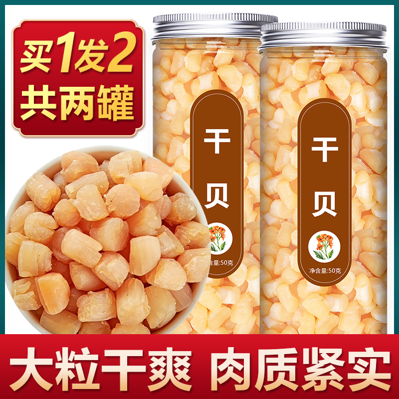 Scallop dried scallop seafood premium Dayuan scallop shredded dry goods Daquan 500g baby salt-free full light dry scallop column commercial