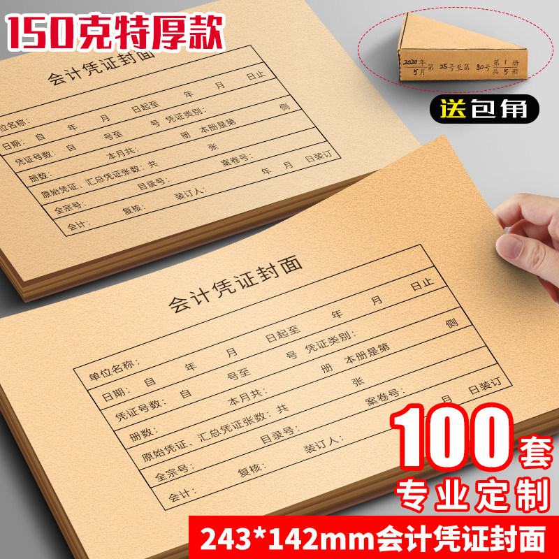 a4 Accounting voucher cover kraft paper general financial accounting voucher VAT deduction a5 voucher leather cover binding cover a4 half 240×140 and back cover blank voucher paper wrapping corner