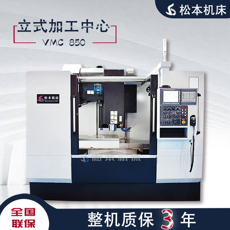Japanese technology high-precision CNC vertical VMC850 machining center fully automatic drilling and milling integrated high rigidity milling machine