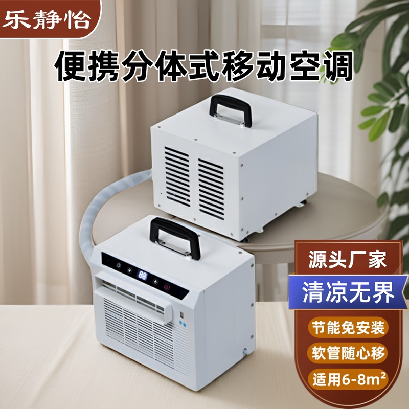 Le Jingyi Split-Type Mobile Air Conditioner, Car Air Conditioner, Portable Household Air Conditioner, Installation-Free Camping Tent Air Conditioner Le Jingyi Split-Type Mobile Air Conditioner, Car Air Conditioner, Portable Household Air Conditioner, Installation-Free Camping Tent Air Conditioner