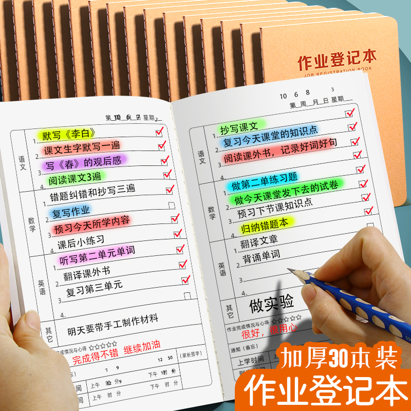 Primary school children homework registration This copy of this home homework records this home school contact book class notebook copy homework note doing business cute children's homework little book a sophomore year