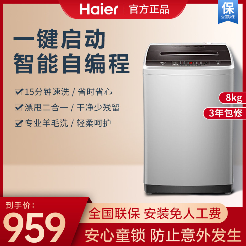 Haier Haier washing machine home 8 kg kg fully automatic wave wheel rental with dormitory rental house elution one
