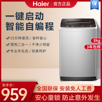 Haier Haier washing machine Home 8 kg fully automatic wave wheel rental with dormitory rental housing