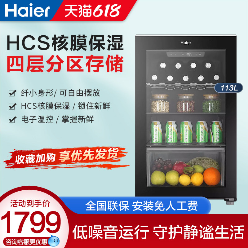 Haier Ice Bar Office Home Refrigerated Small Freezer Fruit Drink Cabinet Wine Cabinet LC-113LHS6D1 - Taobao